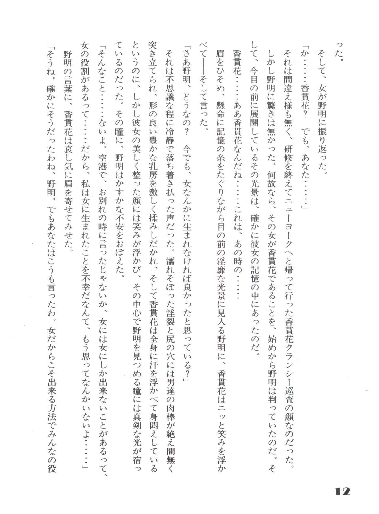 Noa Keno Hibi page 12 full