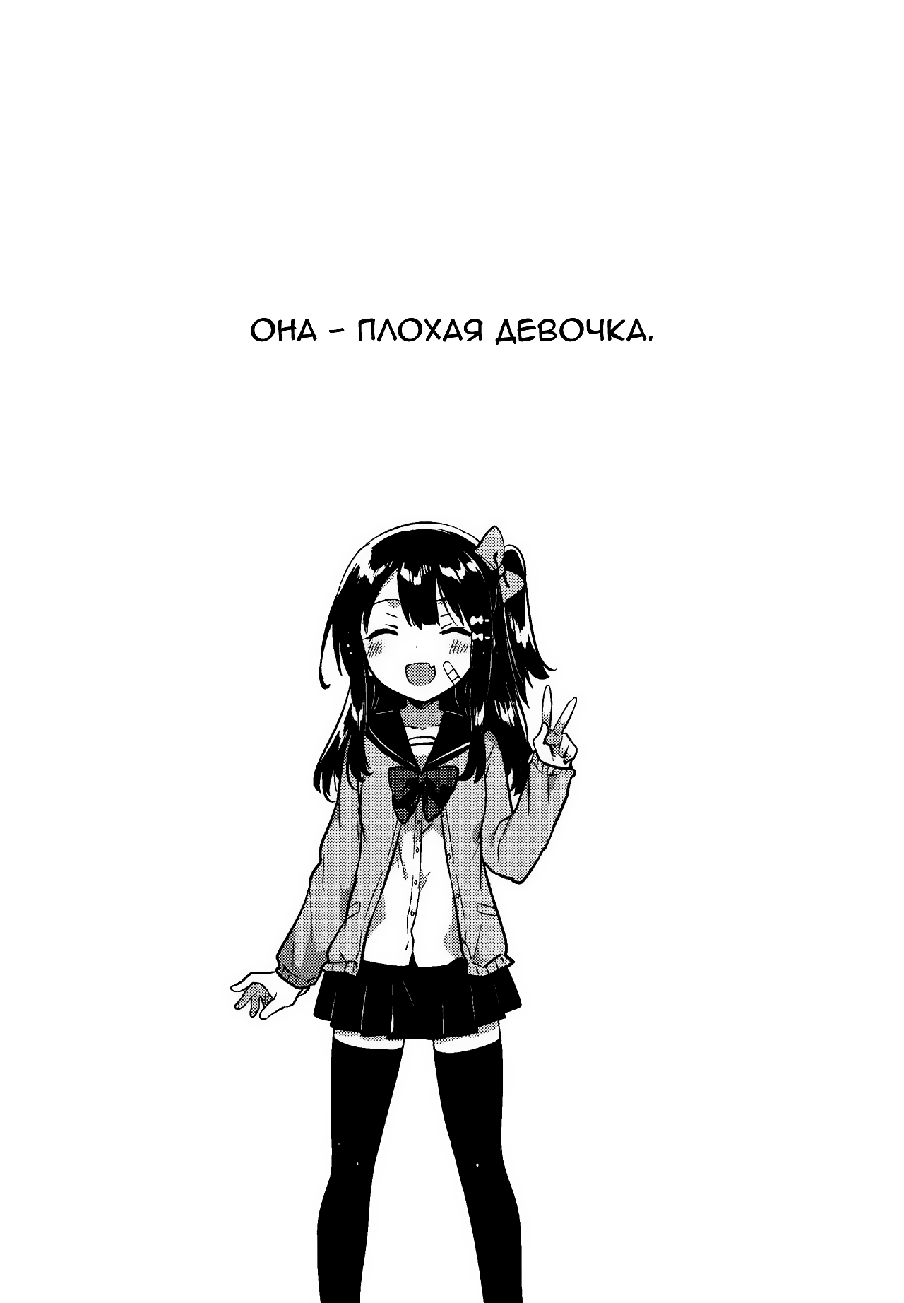 Anoko wa Bad Girl | Она - плохая девочка. page 2 full