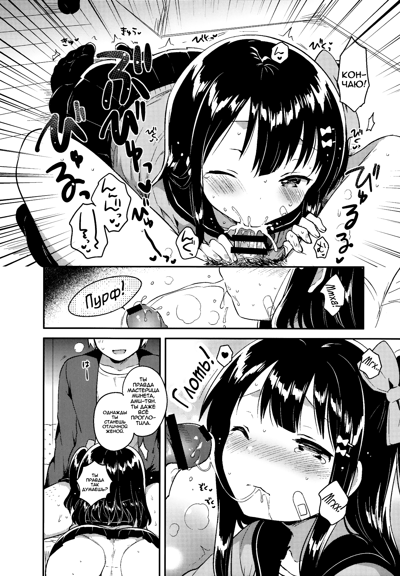 Anoko wa Bad Girl | Она - плохая девочка. page 9 full