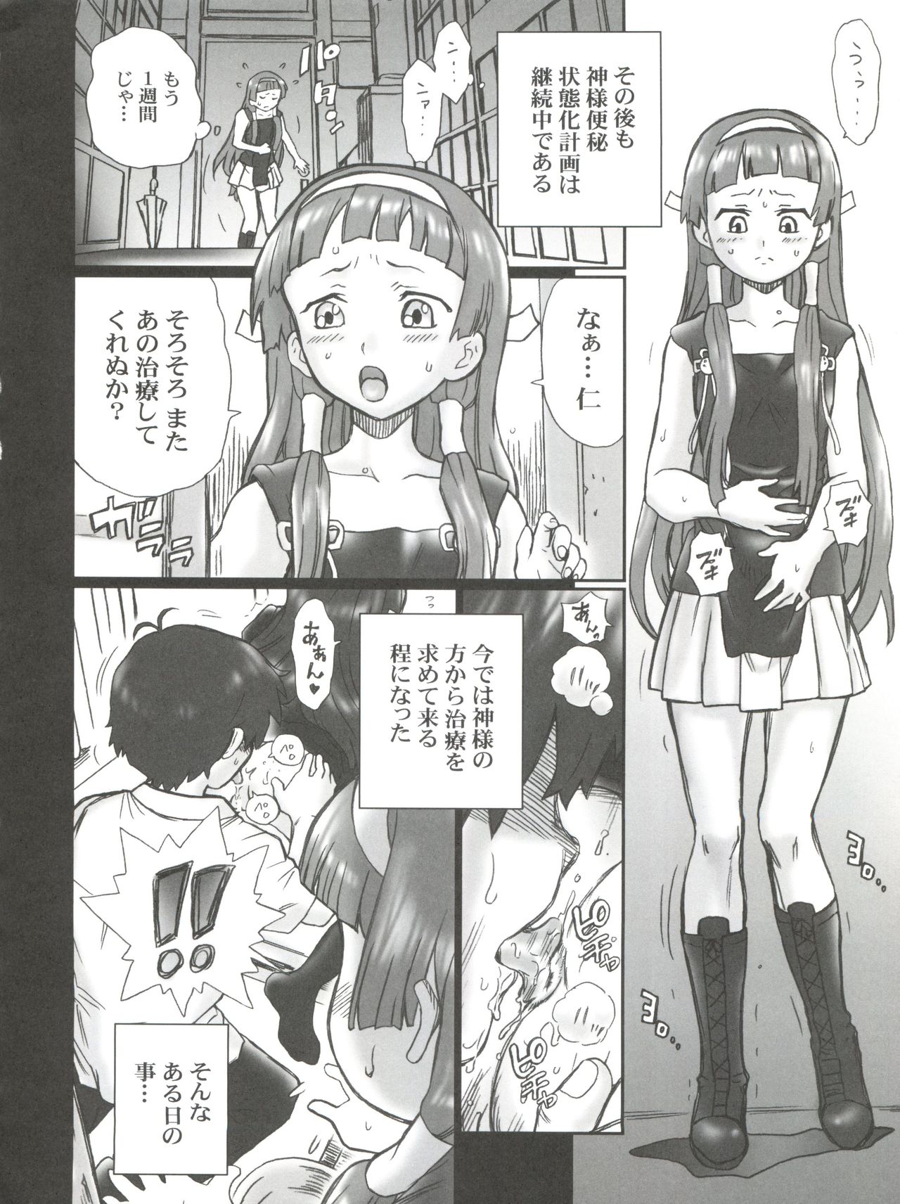 TAIL-MAN KANNAGI BOOK page 11 full