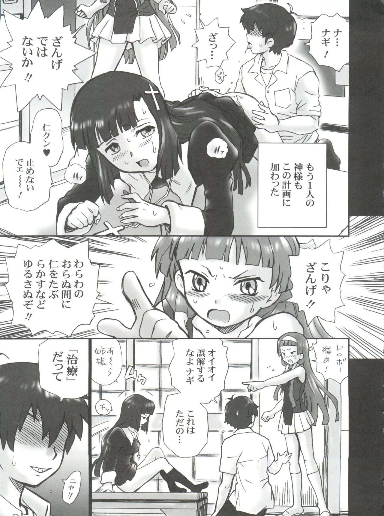 TAIL-MAN KANNAGI BOOK page 12 full