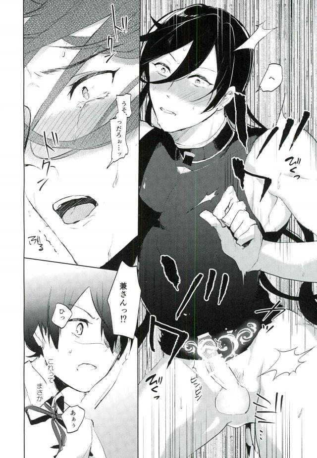 Touken Ranbu - Majinai Hodo Ki page 11 full