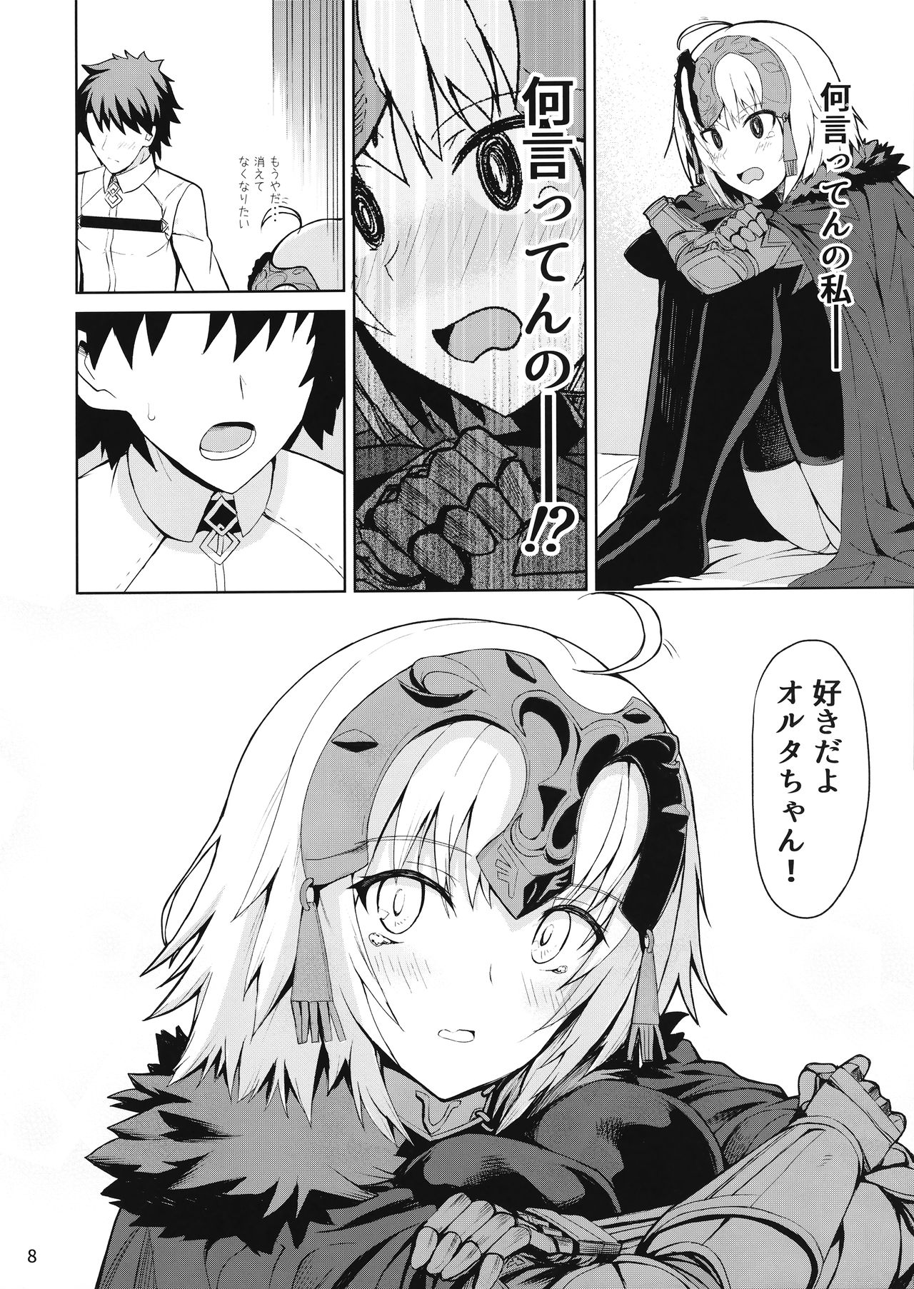 Tokimeki Avenger page 7 full