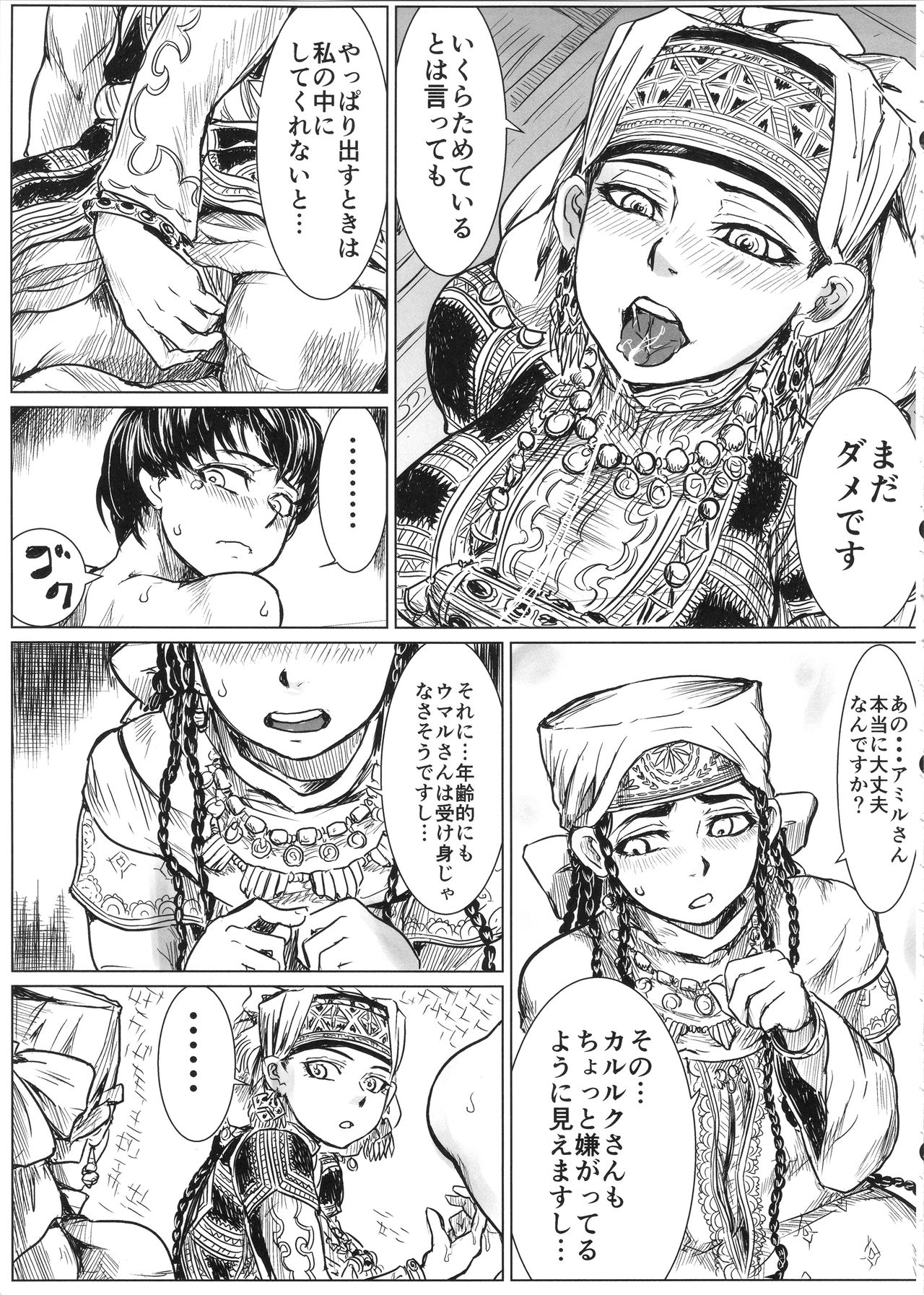 Yome Matome ~Otoyomegatari Icha Love-kei Copybon Matome~ page 12 full