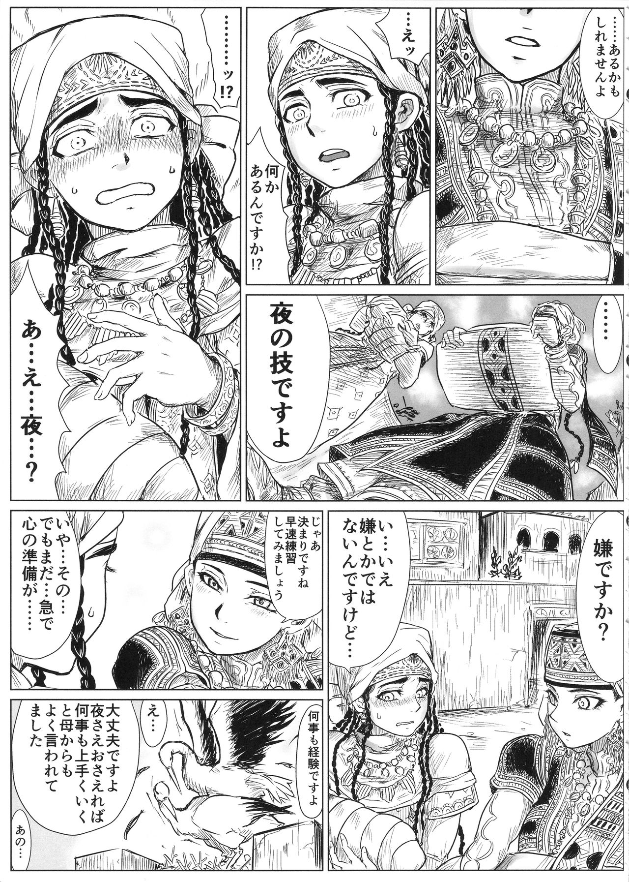Yome Matome ~Otoyomegatari Icha Love-kei Copybon Matome~ page 6 full