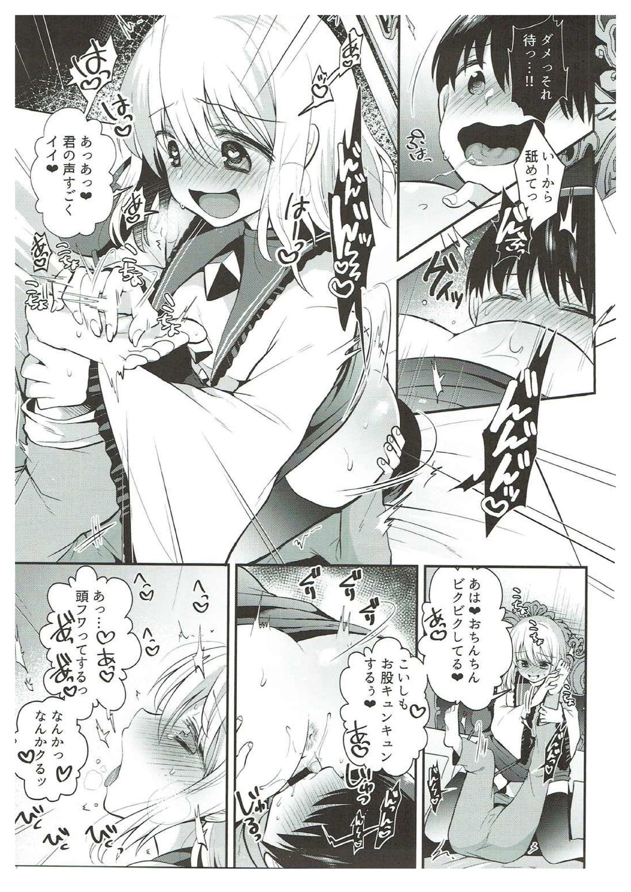 Komeiji Shimai no Kusuguri Pet page 12 full