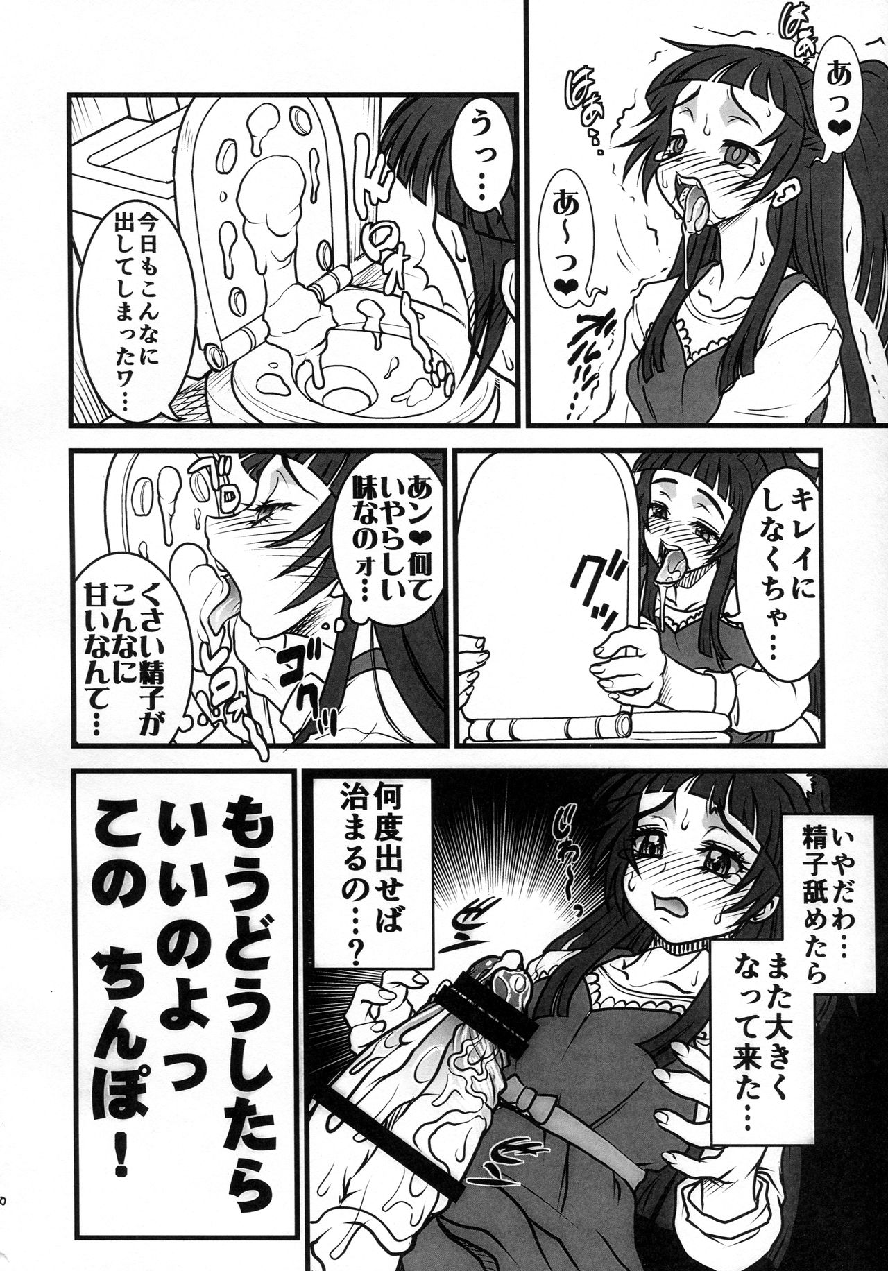 M.A.H.O Girls HARD CORE! page 10 full