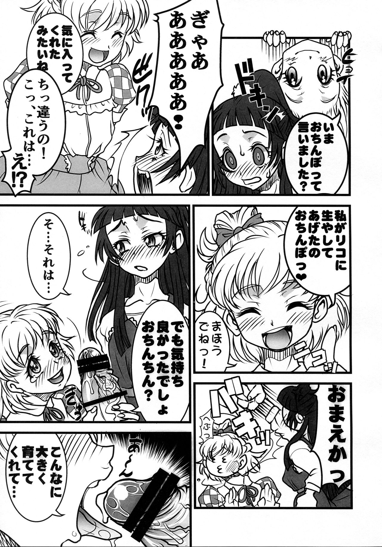 M.A.H.O Girls HARD CORE! page 11 full