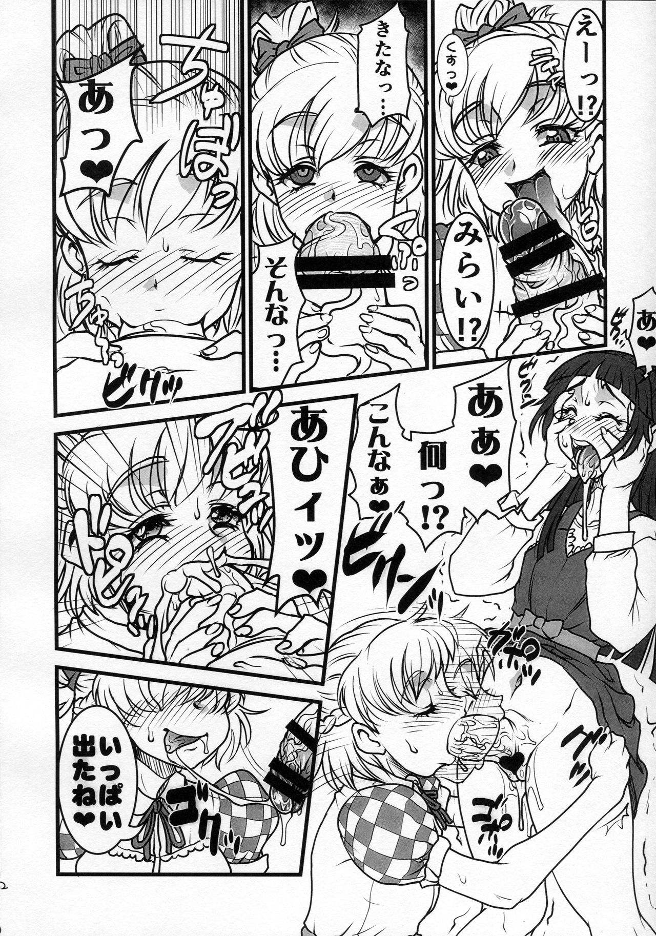 M.A.H.O Girls HARD CORE! page 12 full