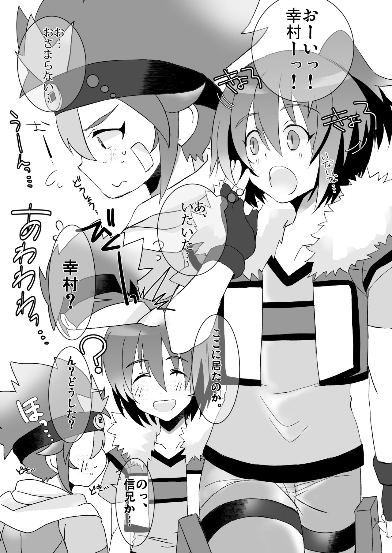 ゆきのぶ合同本 page 2 full