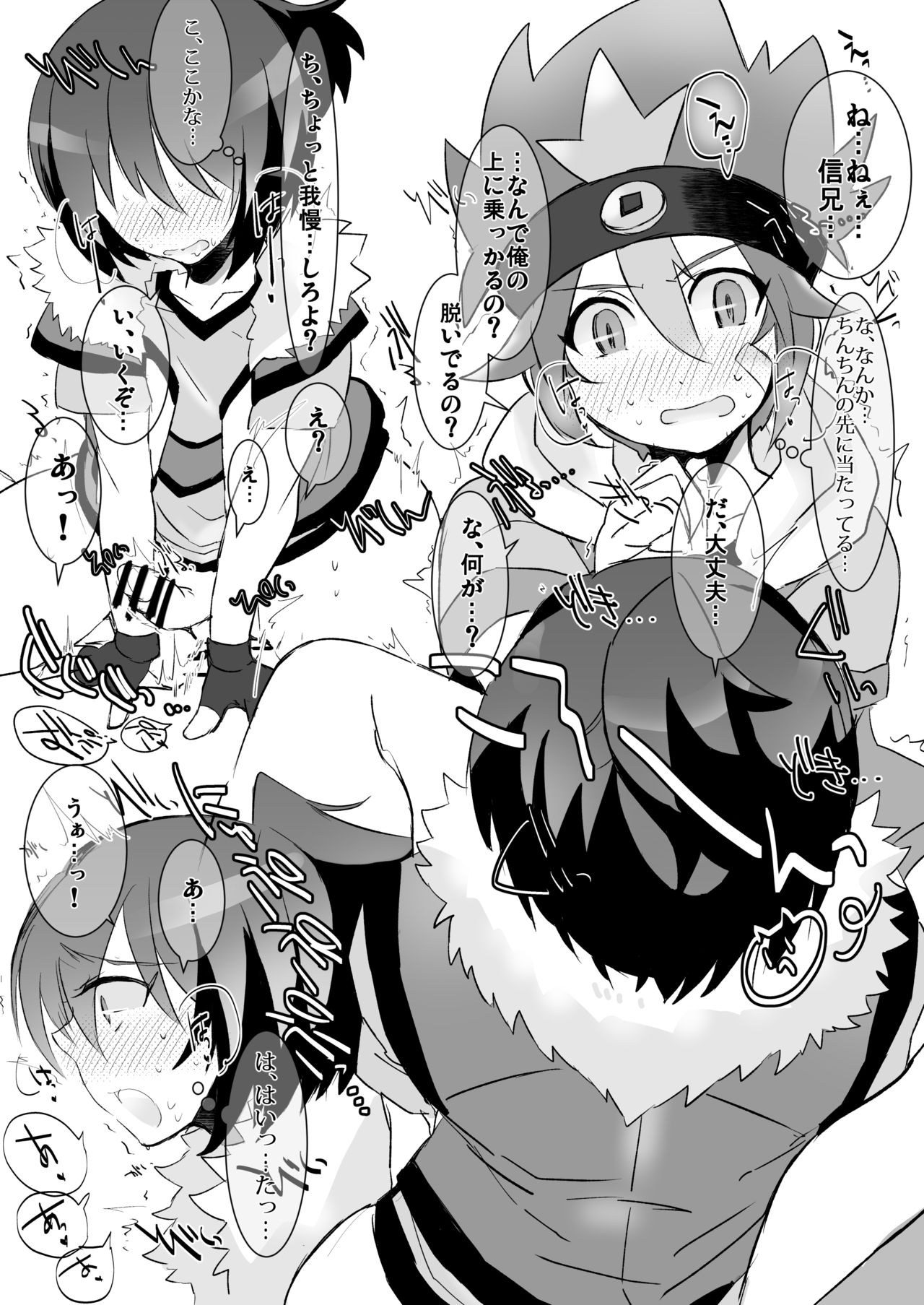 ゆきのぶ合同本 page 7 full