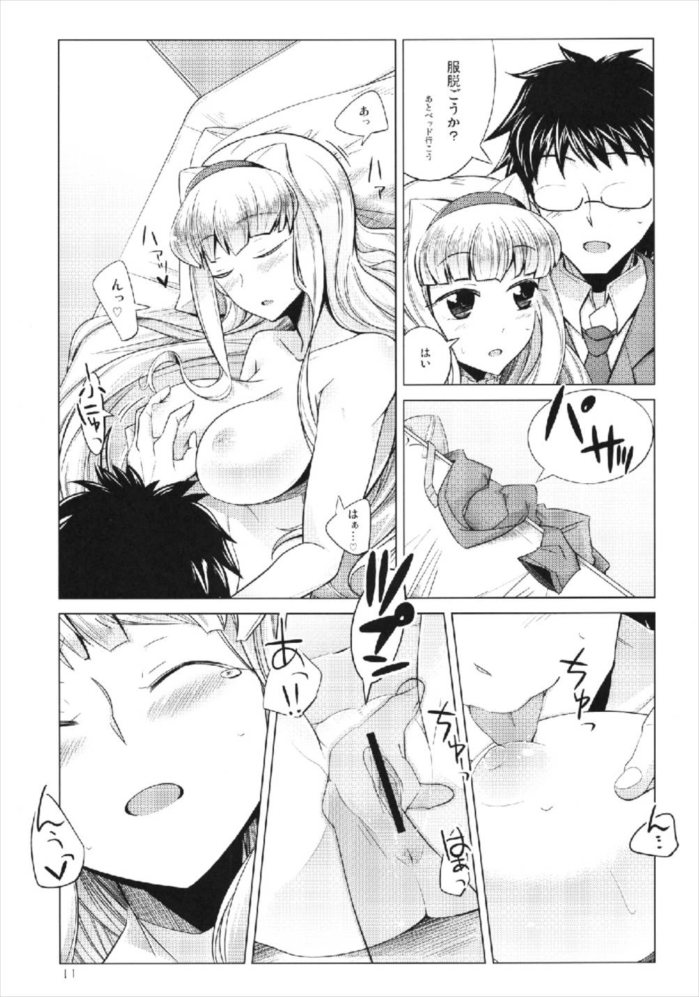 Lovely Magic page 11 full