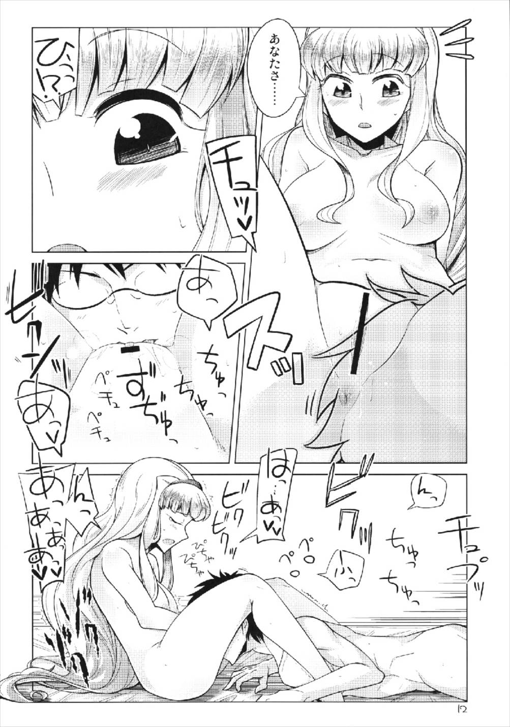 Lovely Magic page 12 full