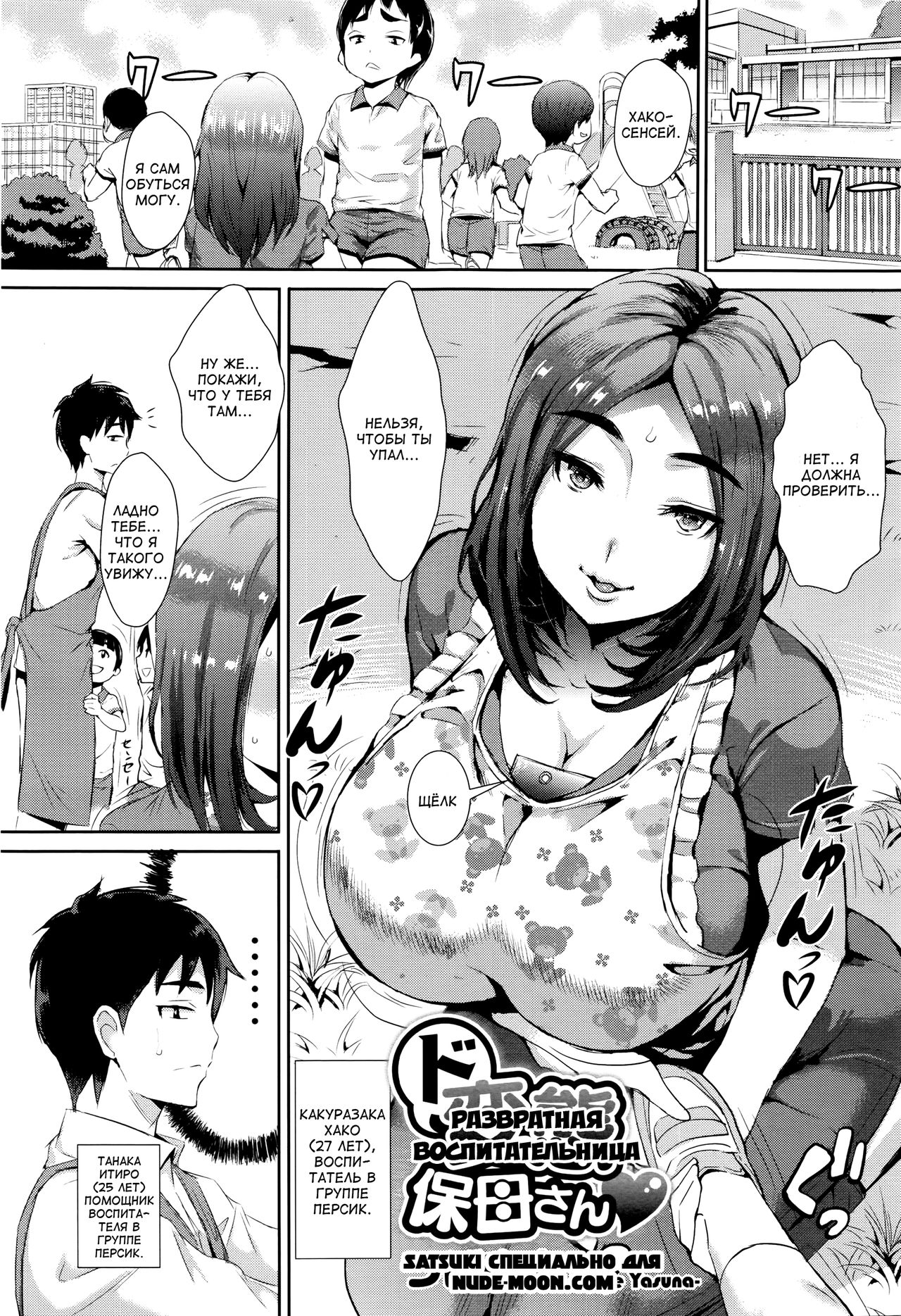 Dohentai Hobo-san | Развратная воспитательница page 1 full