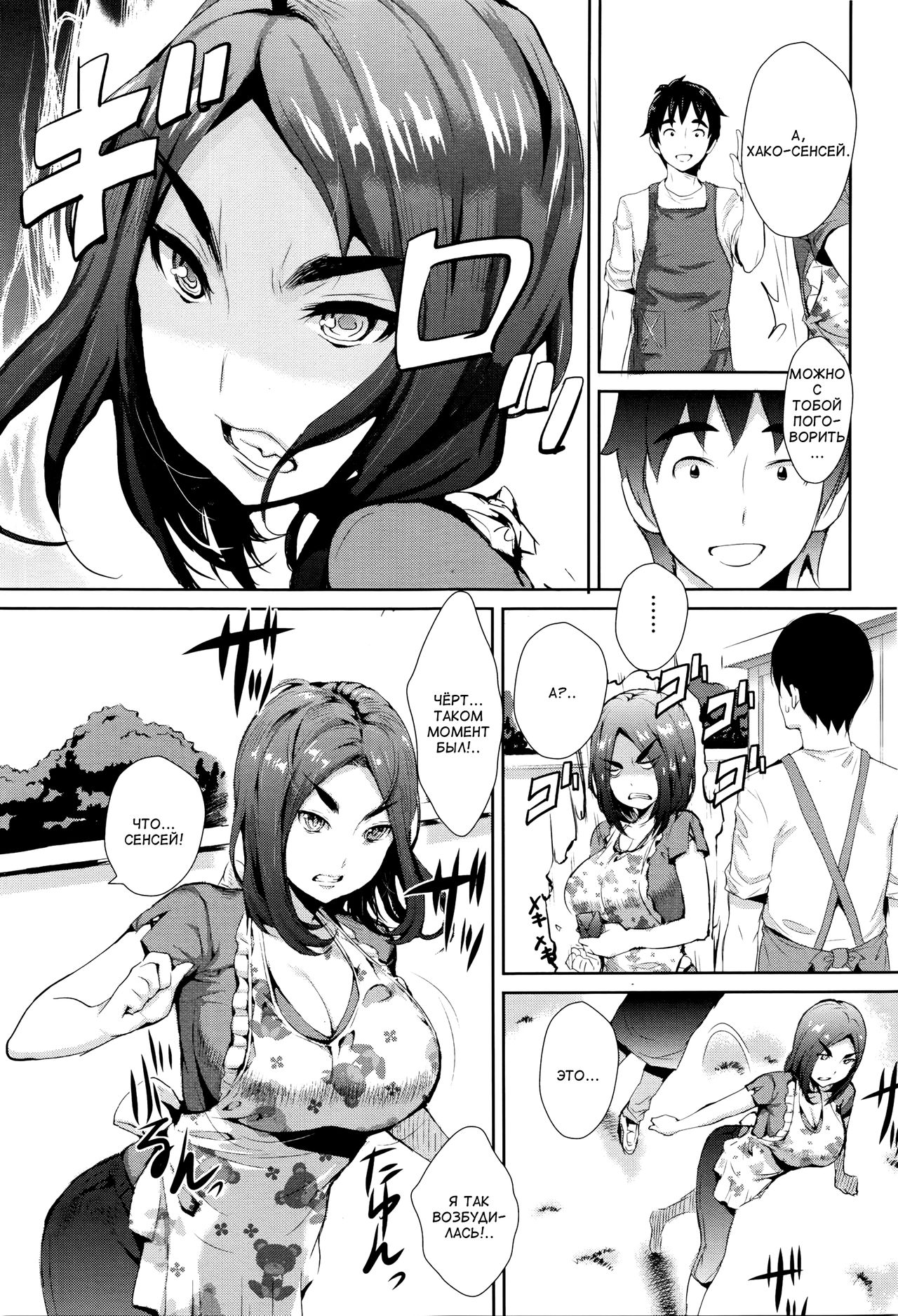 Dohentai Hobo-san | Развратная воспитательница page 3 full