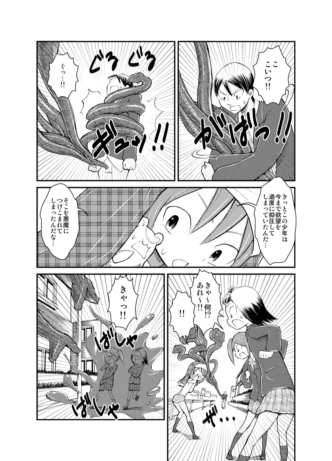 Shoujo to Ratai to Akumatsuki! page 11 full