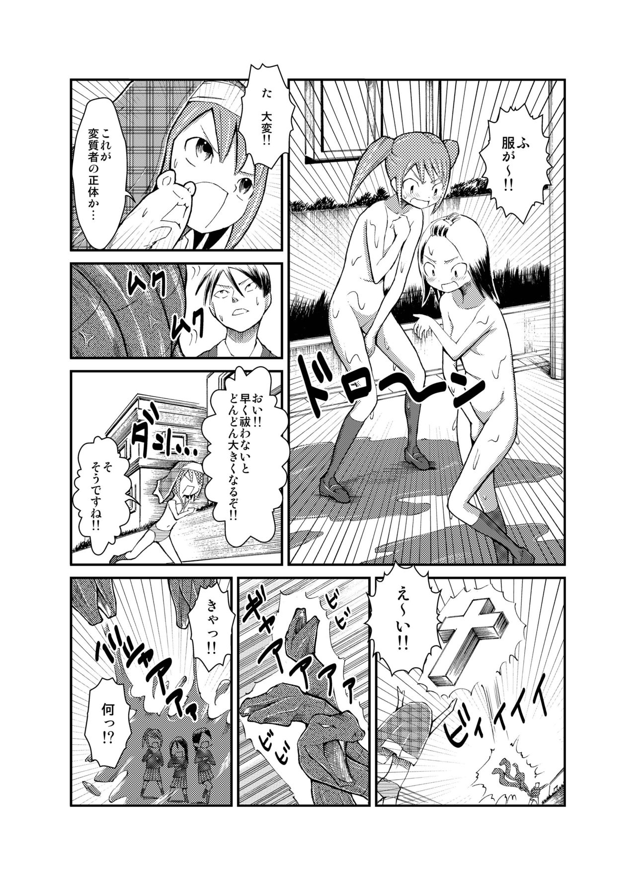 Shoujo to Ratai to Akumatsuki! page 12 full