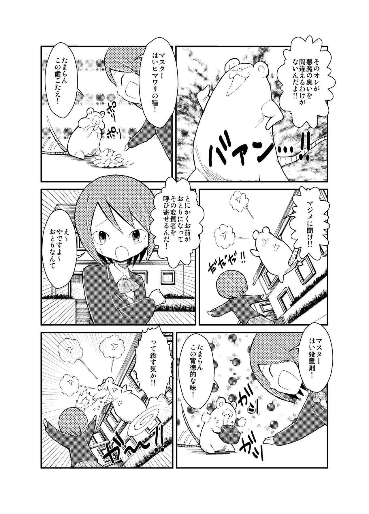 Shoujo to Ratai to Akumatsuki! page 5 full
