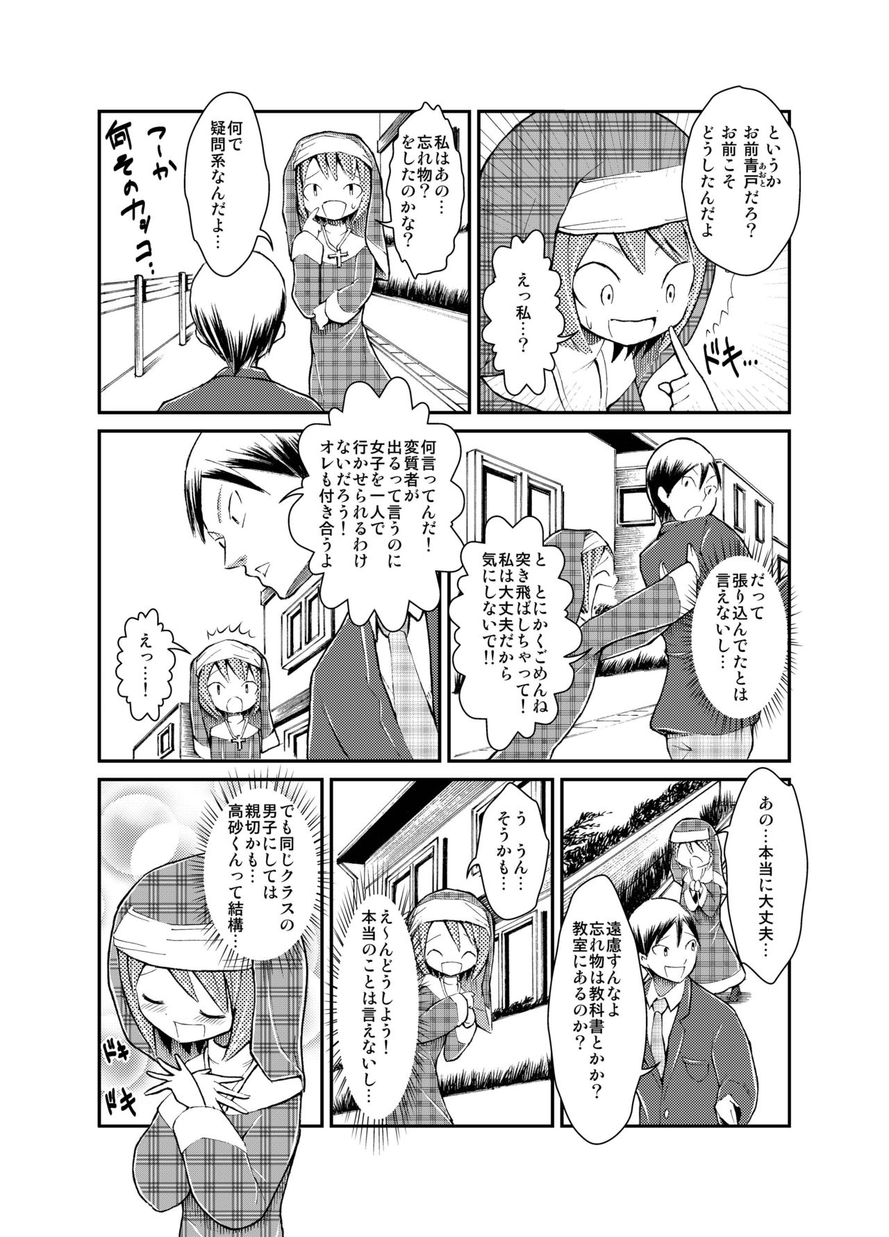 Shoujo to Ratai to Akumatsuki! page 7 full