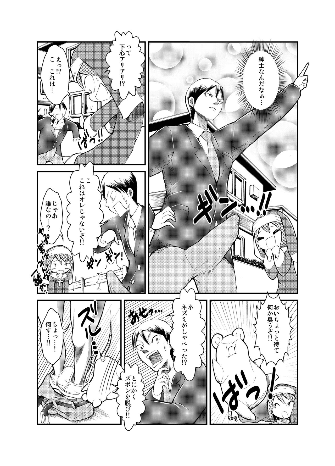 Shoujo to Ratai to Akumatsuki! page 8 full