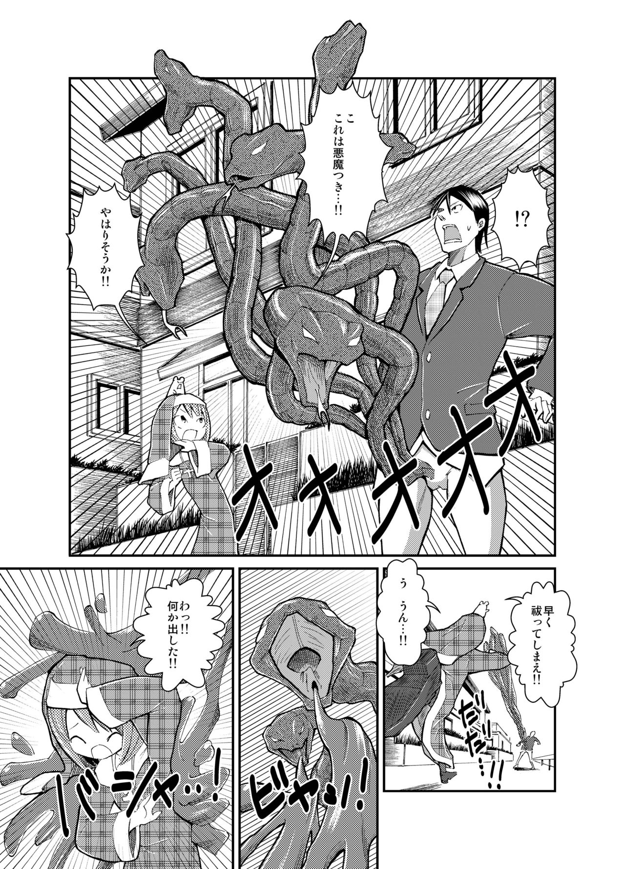 Shoujo to Ratai to Akumatsuki! page 9 full