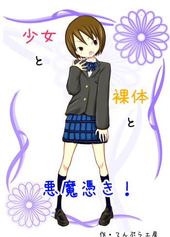 [Tenpura Kobo] Shoujo to Ratai to Akumatsuki! cover