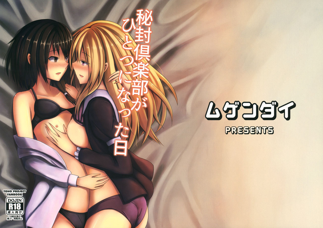 Hifuu Club ga Hitotsu ni Natta Hi | The Day the Secret Sealing Club became One page 1 full