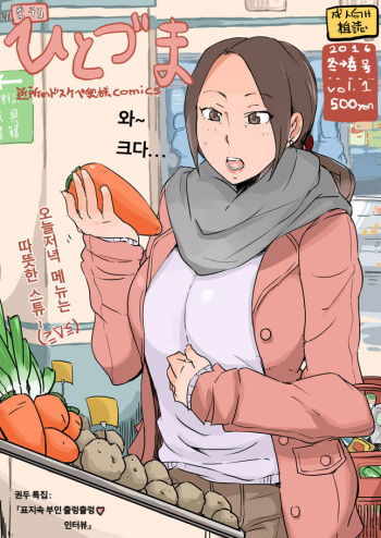 [Haitukun] 季刊ひとづま Vol. 1-3 (Ongoing)(Korean) cover