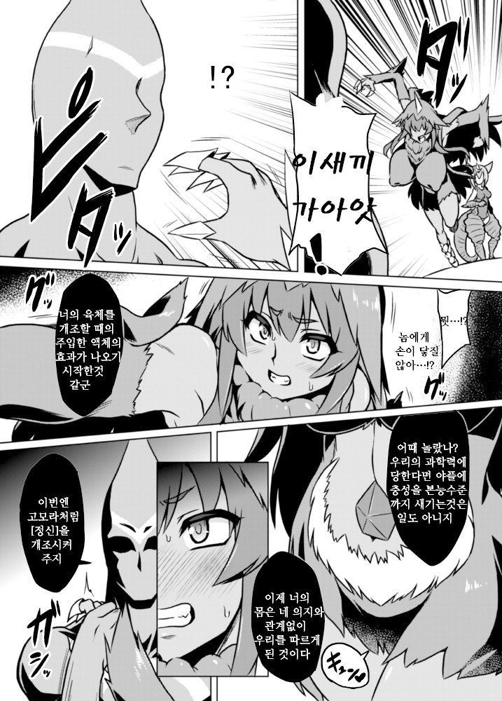 Yapool Fukkatsu! Bemstar  Zettai Zetsumei! page 12 full