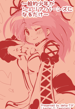 Ippanteki Shounen ga Cheria Barnes ni Naru dake~