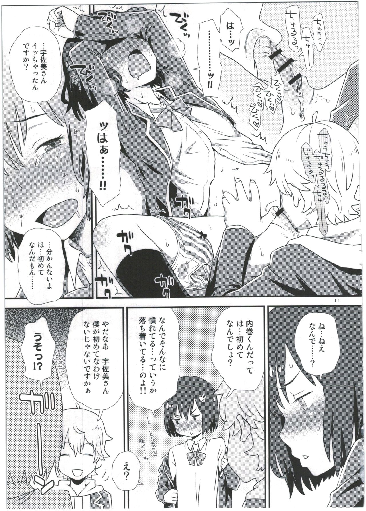 Usami-san wa Boku no Yome page 11 full