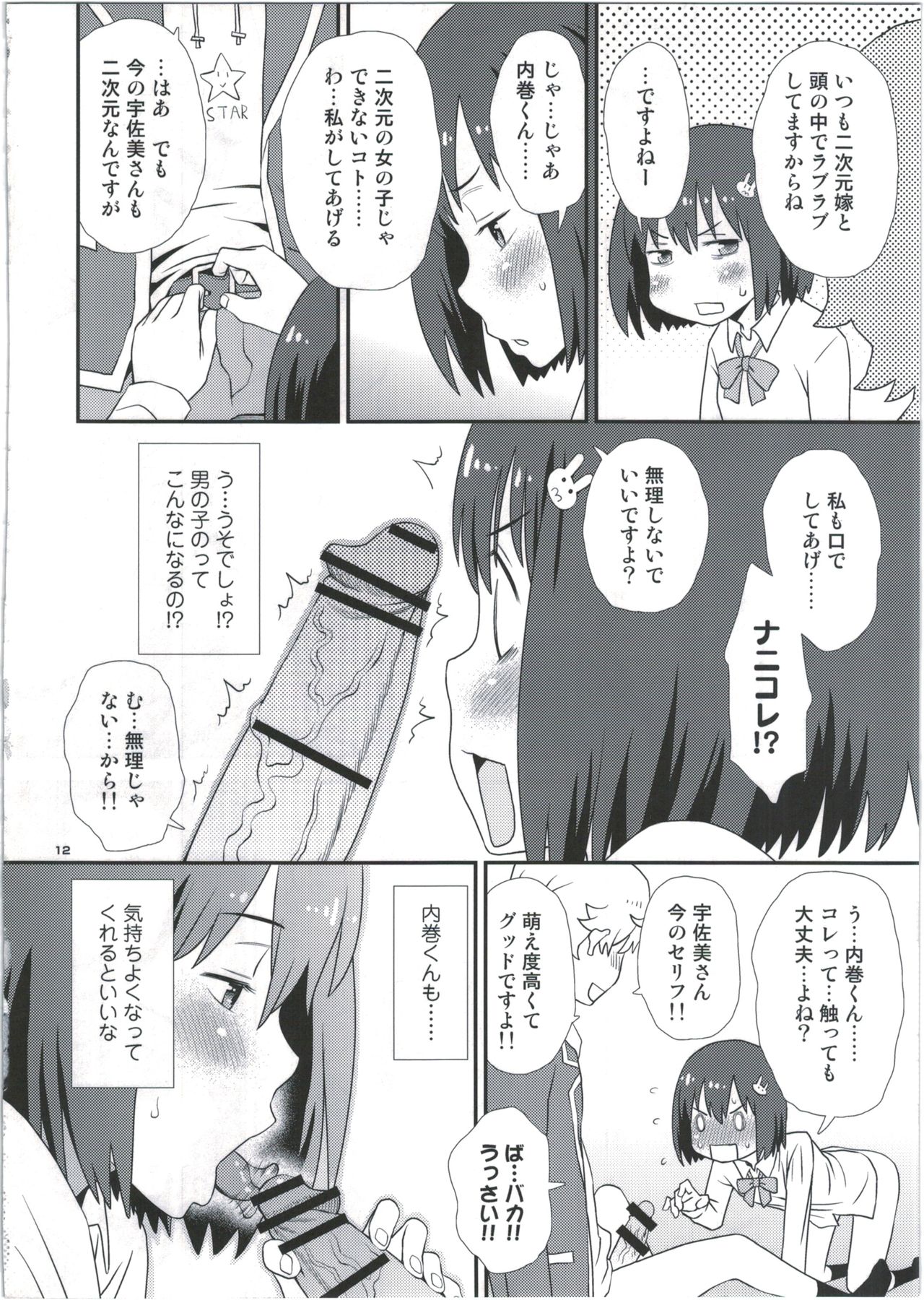 Usami-san wa Boku no Yome page 12 full
