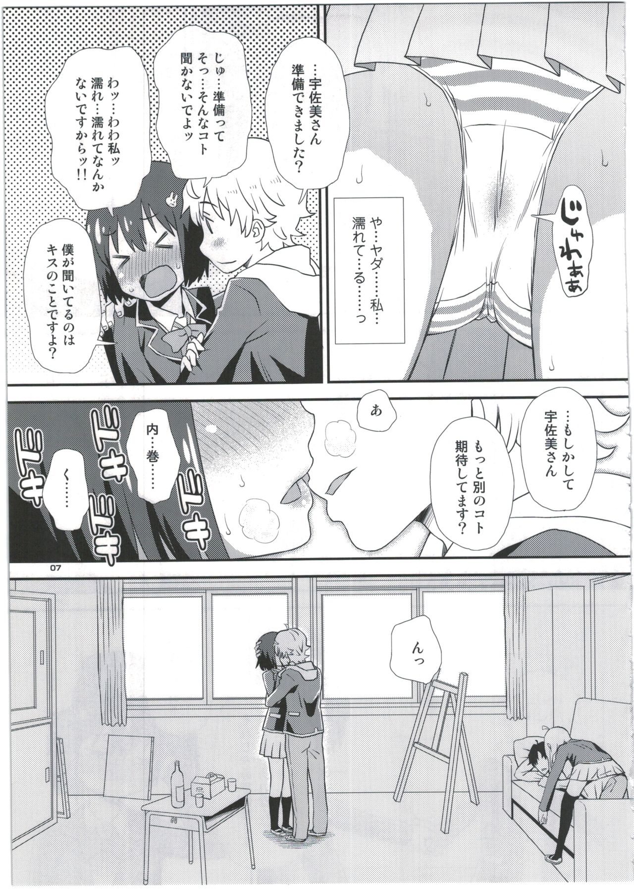 Usami-san wa Boku no Yome page 7 full