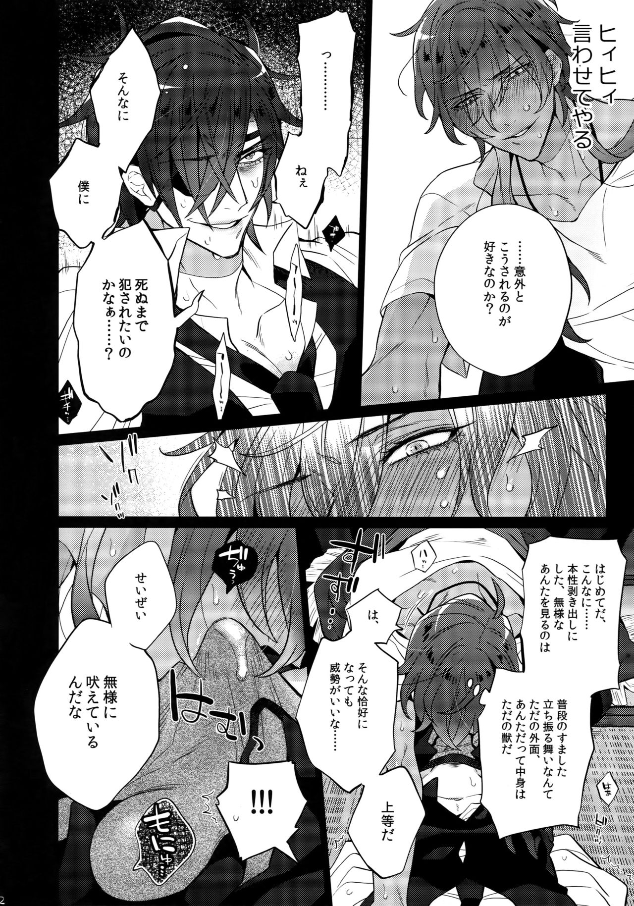 Mitsukuremix 2 page 11 full