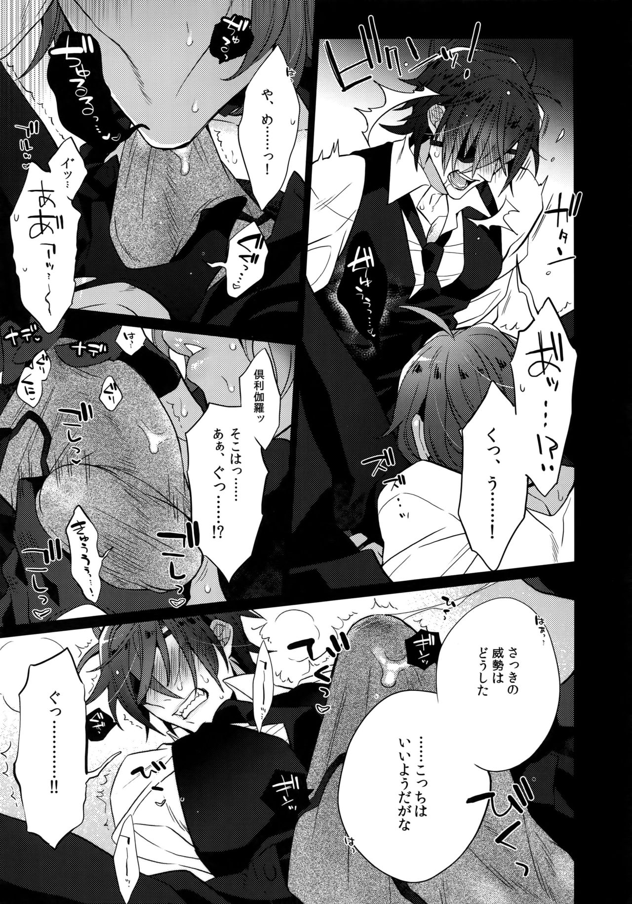 Mitsukuremix 2 page 12 full