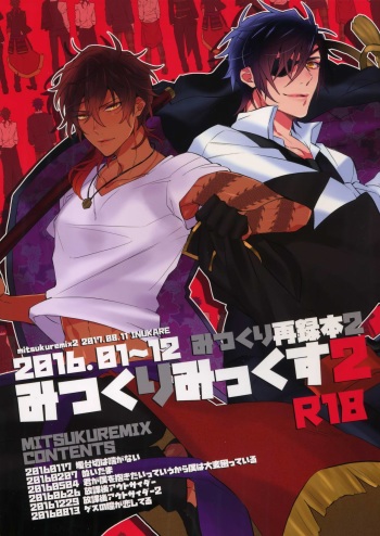 (C92) [Inukare (Inuyashiki)] Mitsukuremix 2 (Touken Ranbu) cover