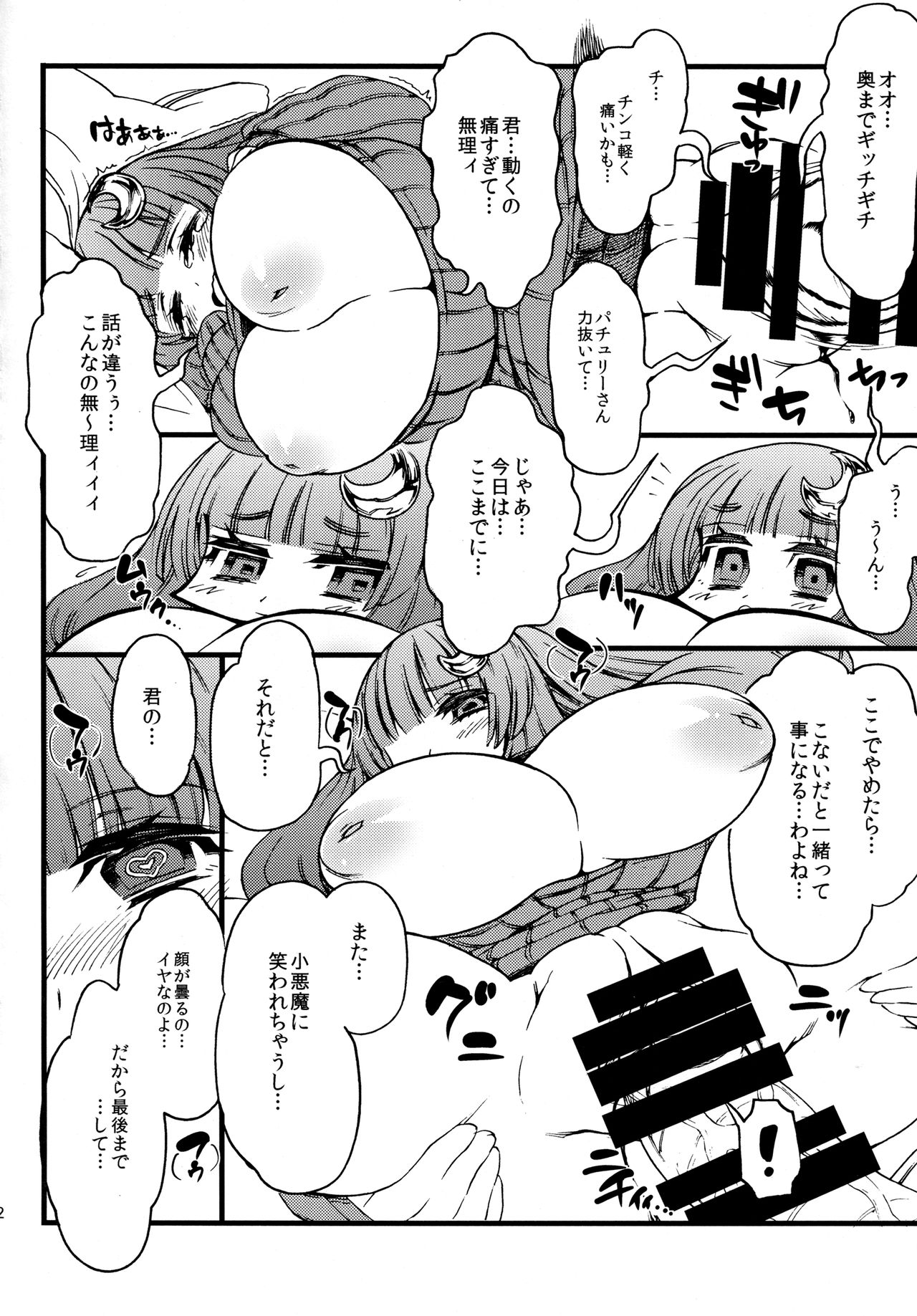 Rei no Sweater o Kita Shojo Patche-san ga Heya ni Itara no Hon page 11 full
