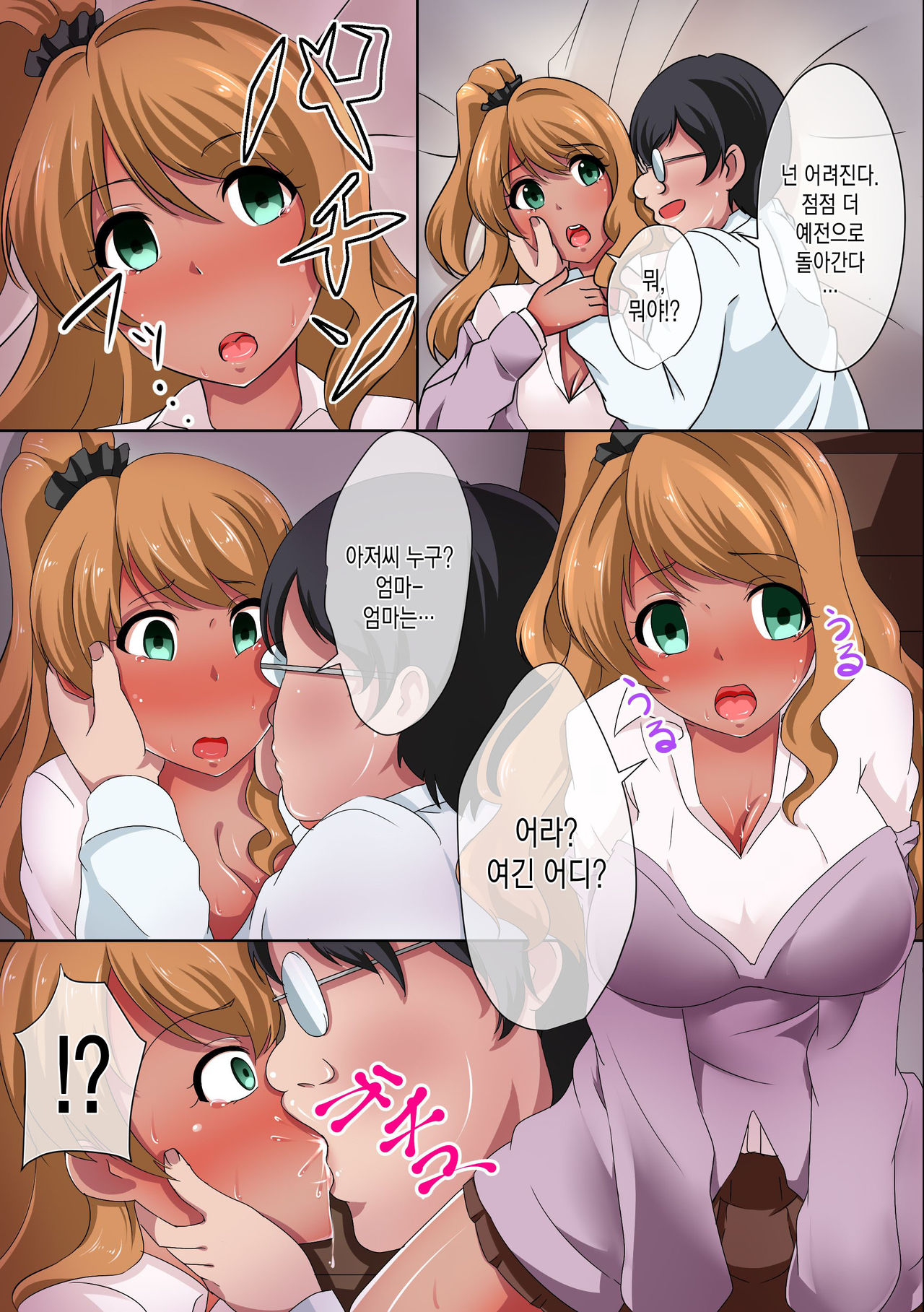 Gal o Saimin de Inran Bitch ni Kaeta Kekka | 여자에게 최면을걸어 음란비치로 바꾼 결과 page 11 full