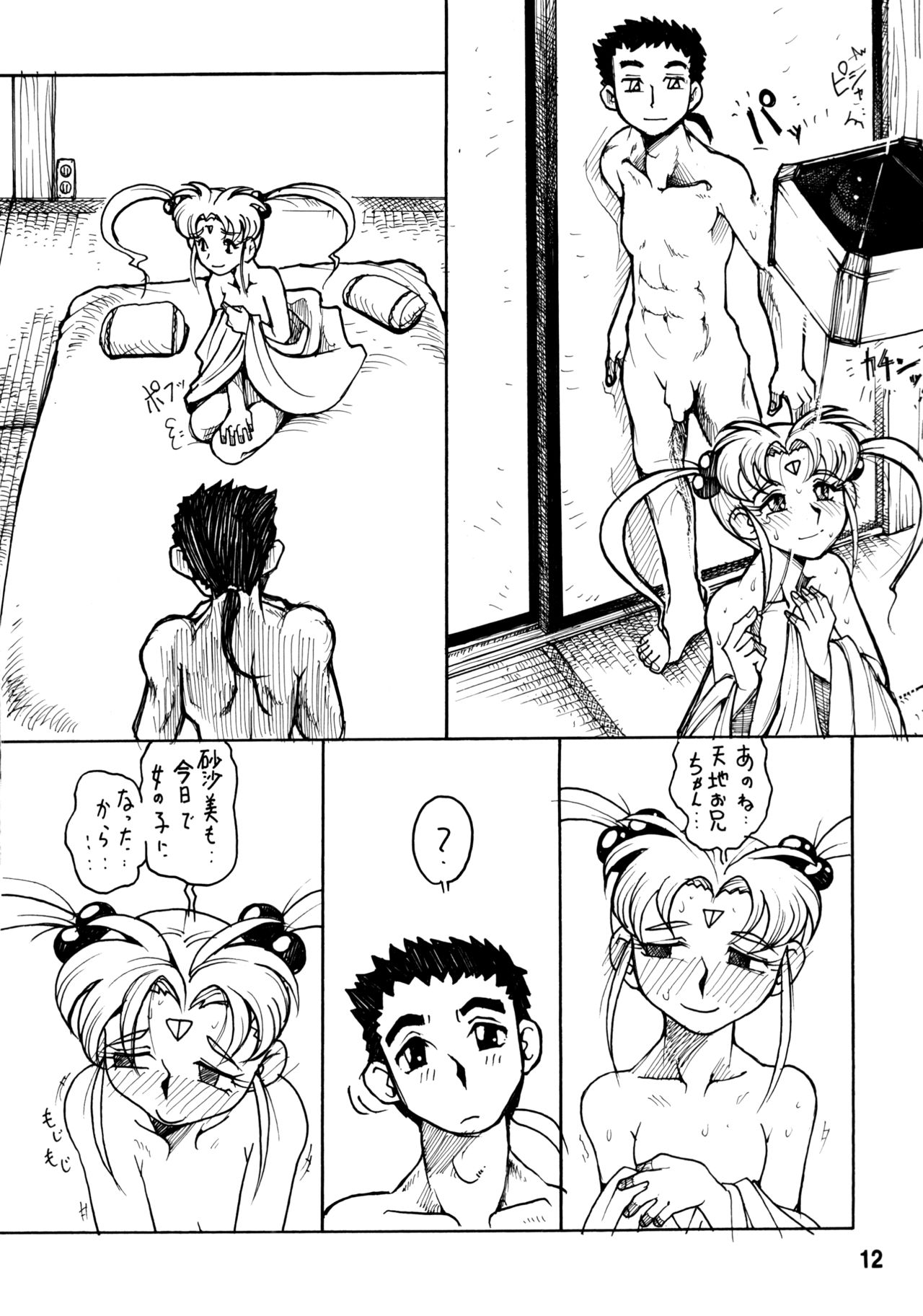 Tenchi Musou! Sasami page 11 full