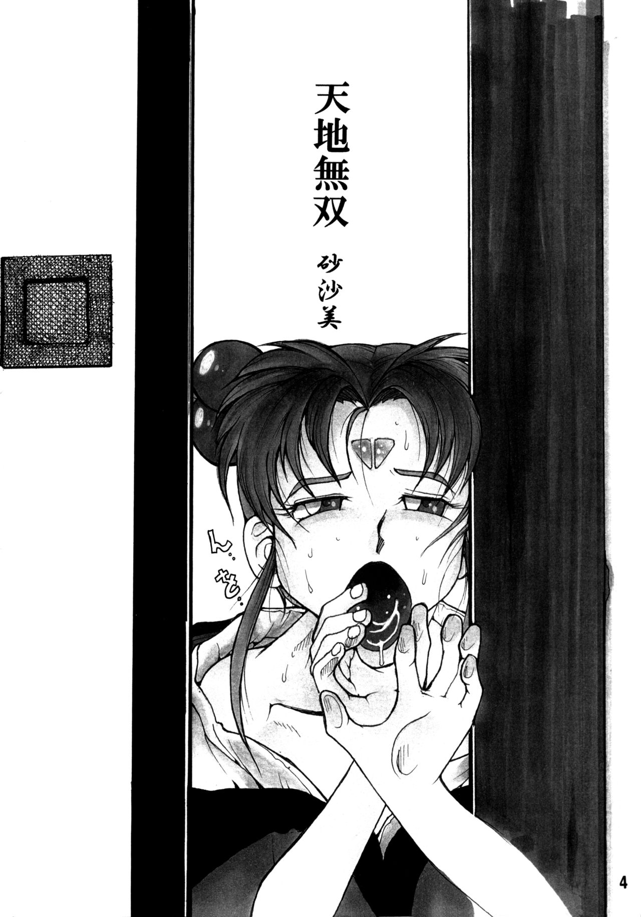 Tenchi Musou! Sasami page 3 full