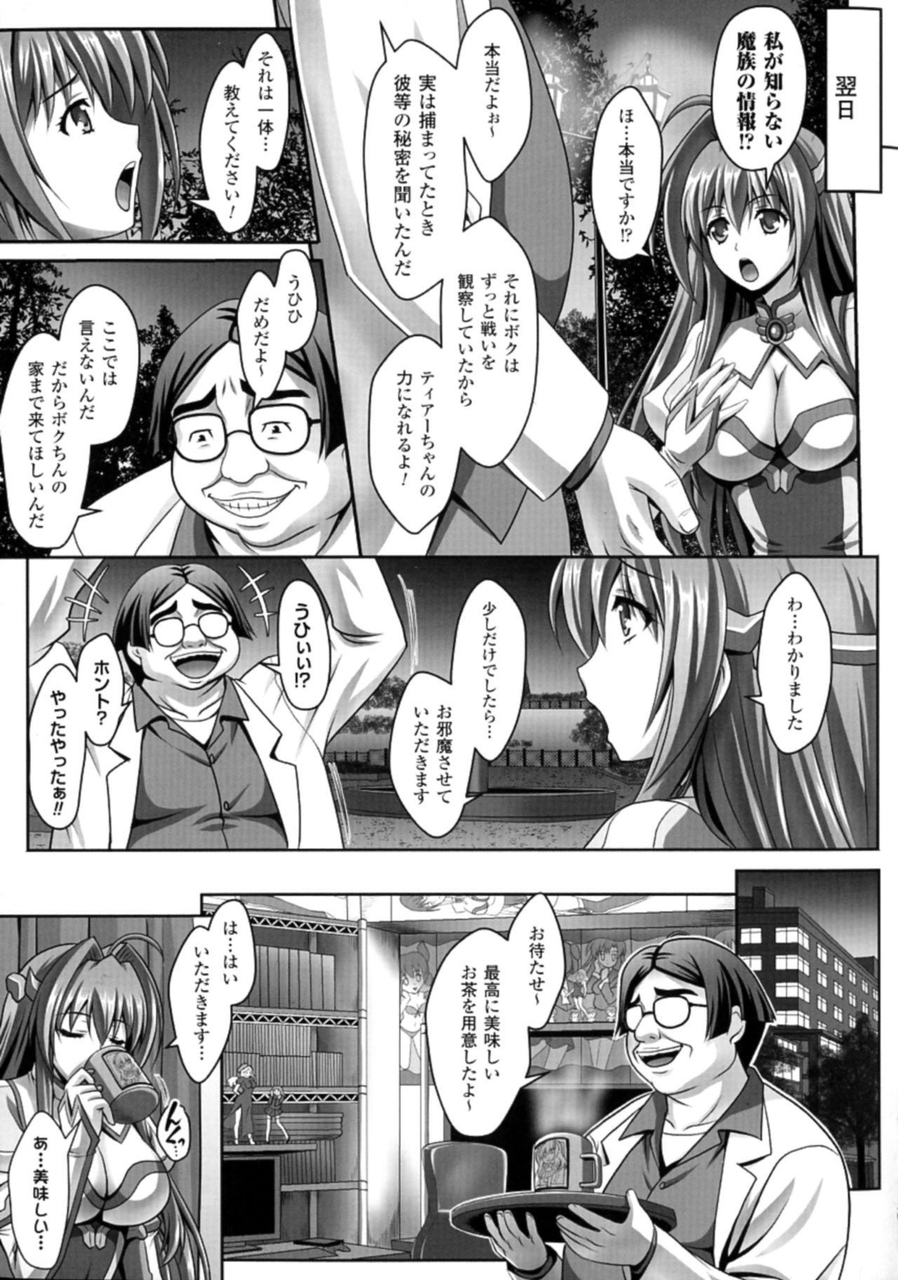 Seigi no Heroine Kangoku File DX Vol. 3 page 11 full