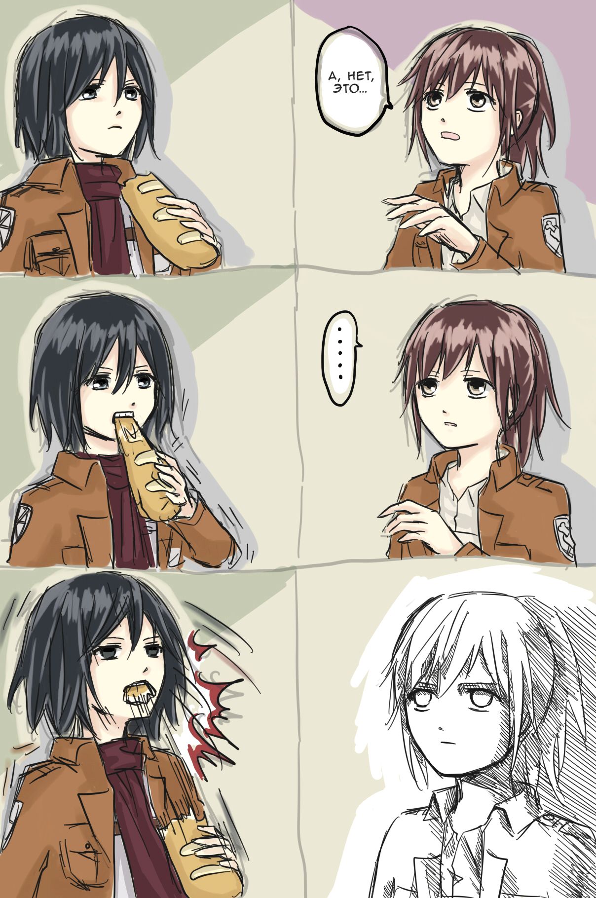 How to Improve Your Relationship with Mikasa | Как тебе подружиться с Микасой? page 11 full