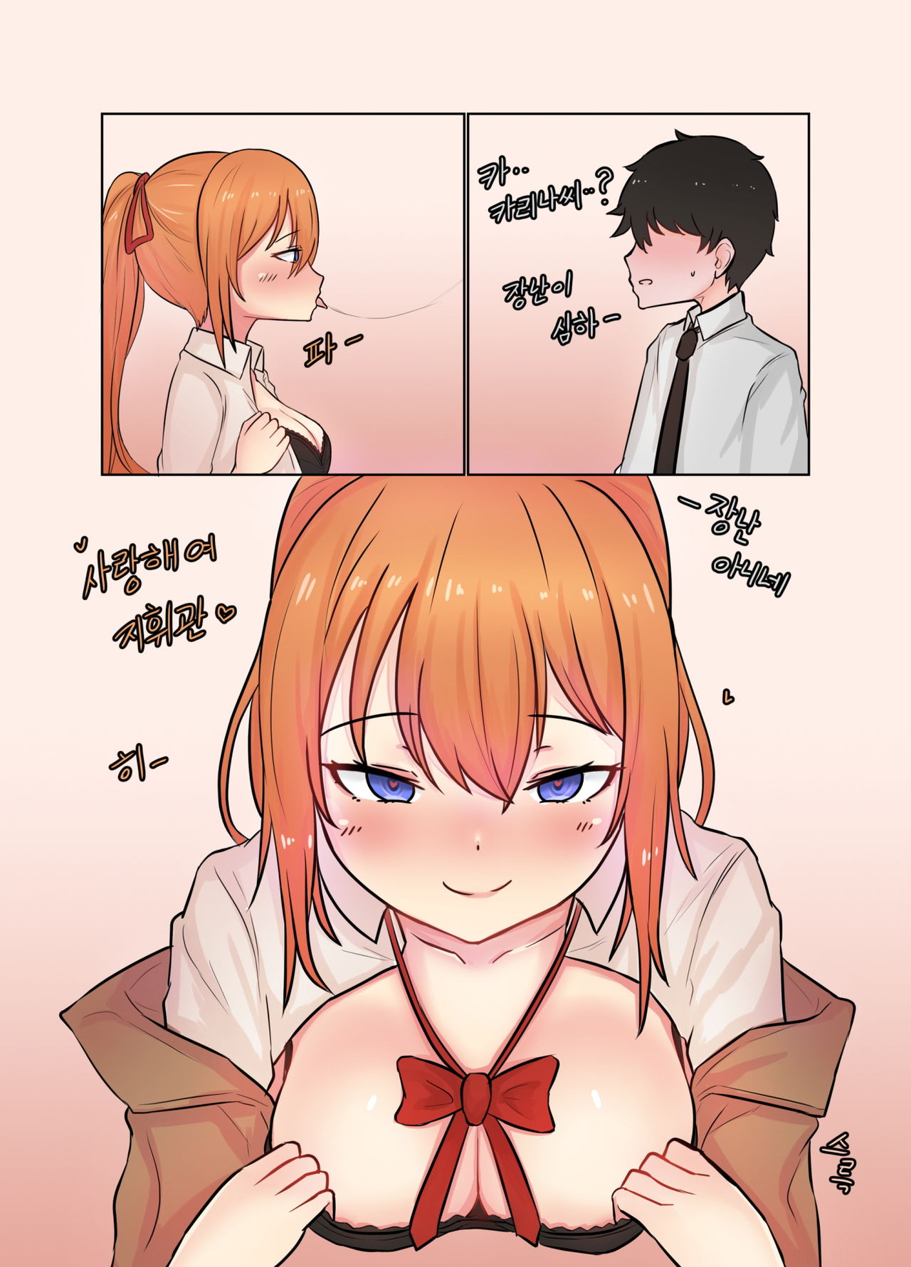 거짓서약 - 카리나편 page 11 full