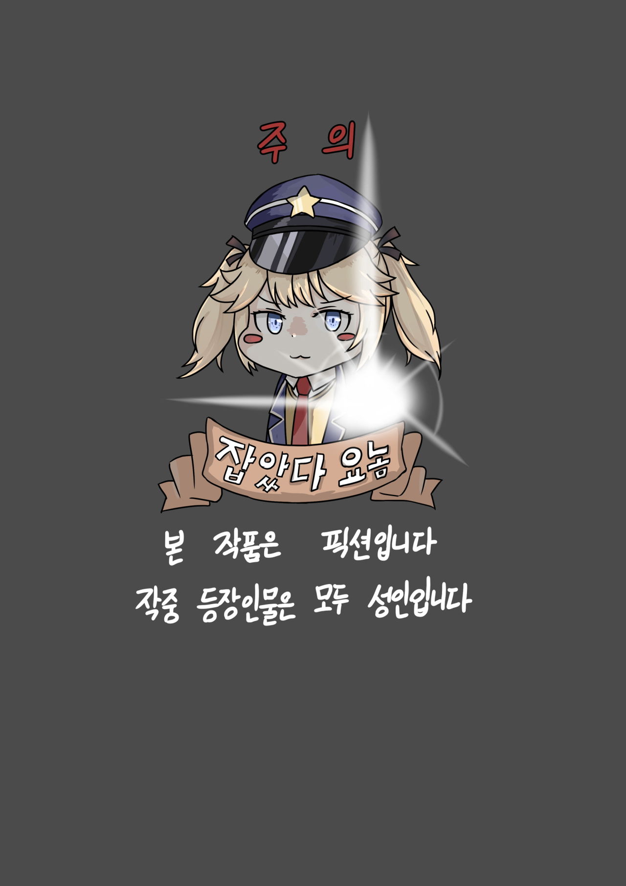 거짓서약 - 카리나편 page 2 full