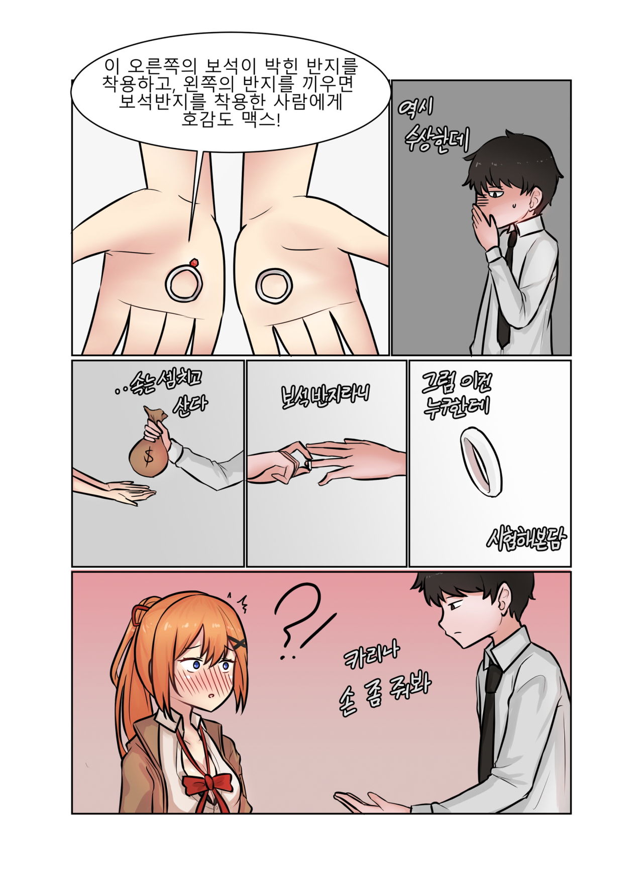 거짓서약 - 카리나편 page 6 full