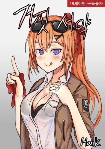 [HanK] 거짓서약 - 카리나편 (Girls Frontline) cover