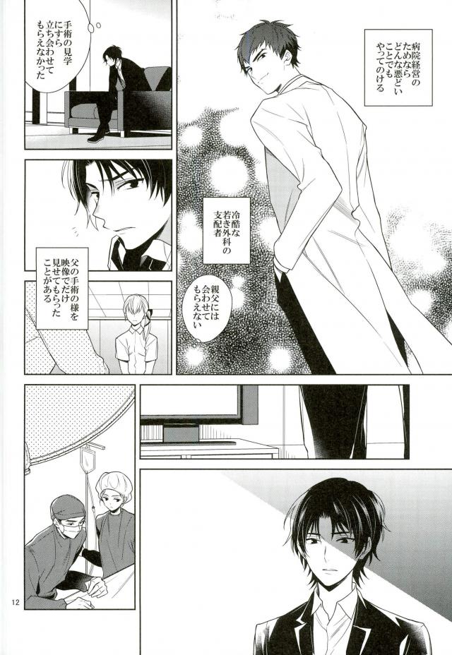 Masshiro no Hakoniwa page 11 full