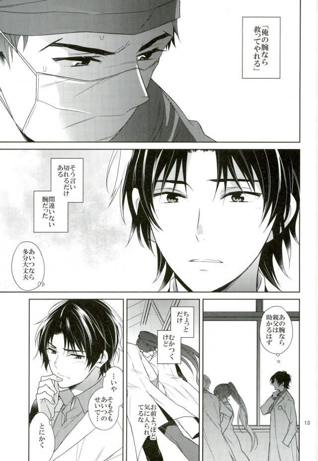 Masshiro no Hakoniwa page 12 full