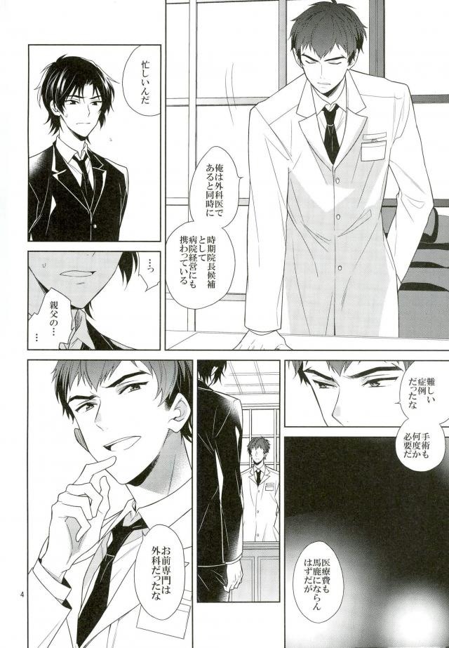 Masshiro no Hakoniwa page 3 full