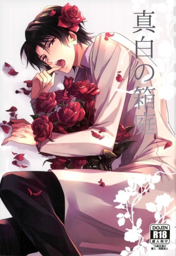 (SUPER25) [Maibotsu (Akitani)] Masshiro no Hakoniwa (Owari no Seraph) cover